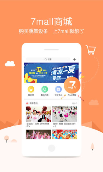 广场舞中国app