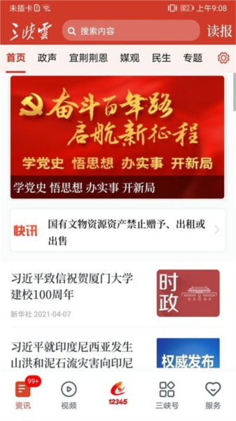三峡云app图片