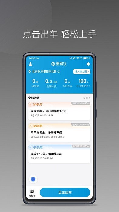 美易行司机端app官方版下载截图