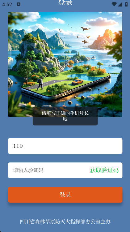 四川森防下载手机版2025