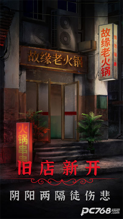 阴阳锅2同心劫