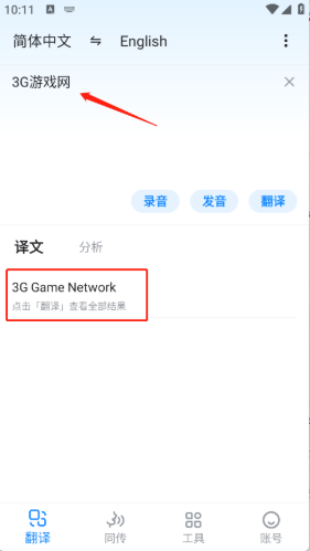 欧路翻译app