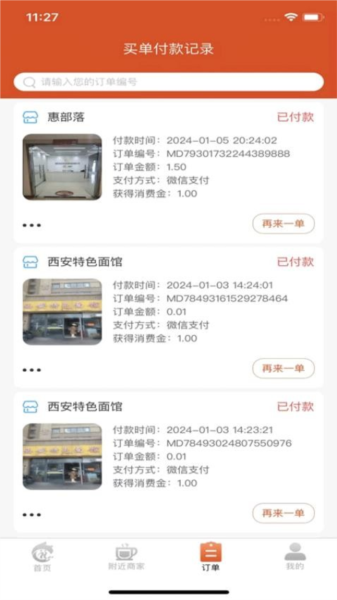 惠部落生活官方版 v2.0.30