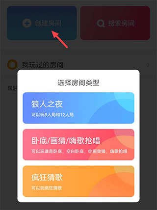 聚会玩游戏app