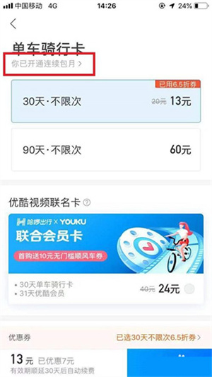 取消连续包月方法截图4
