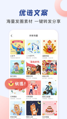 朋友圈文案助手APP 安卓版v2.1.6