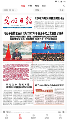 光明日报app9