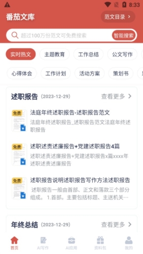 番茄文库app宣传图
