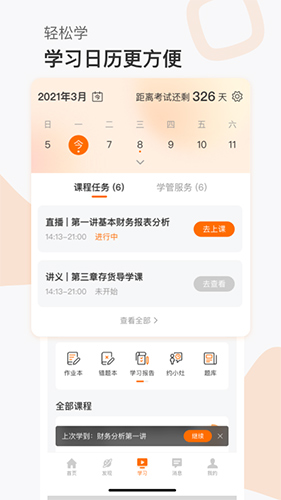 高顿网校官方版 v10.0.78