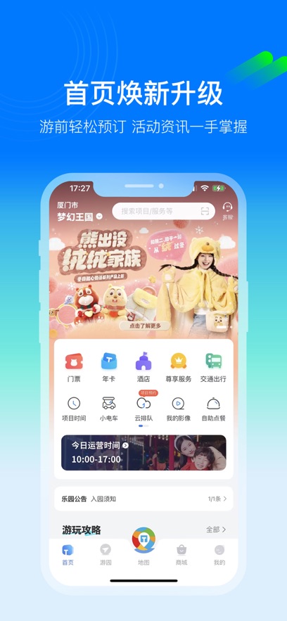 方特旅游 v6.0.4安卓版下载