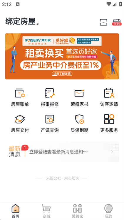 怎么交物业费配图4