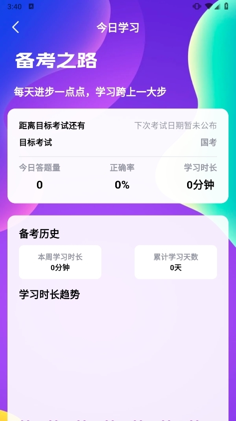 公考题典app2