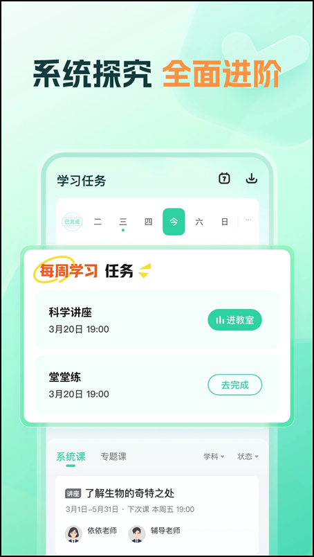 好课领航app官方版截图