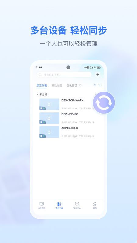 爱思远控 v3.11.3
