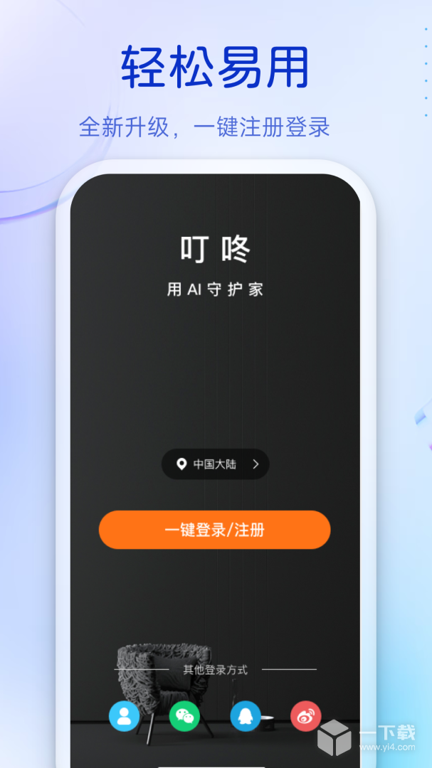 叮咚 v3.10.18最新版下载