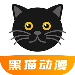 黑猫动漫无广告最新版下载