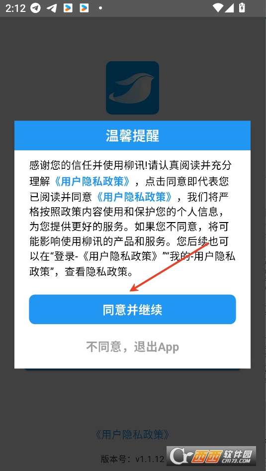 柳訊app官方下載 V1.1.12截圖2