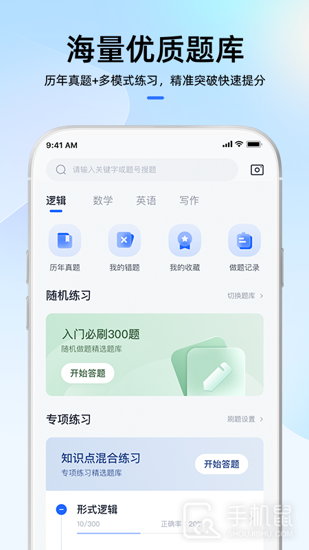 MBA大师 v5.46.10