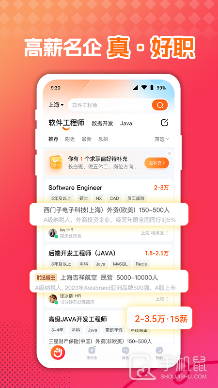 前程无忧51Job v15.6.0