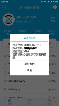 wifi密码查看 v3.8