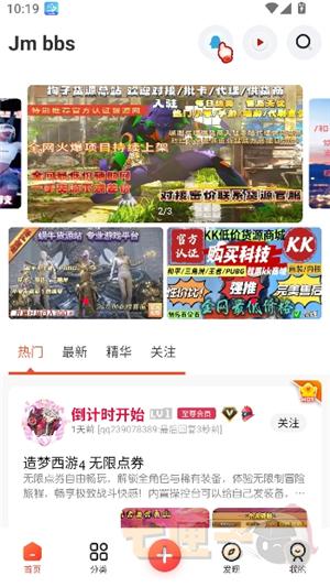 芥末社区内测版