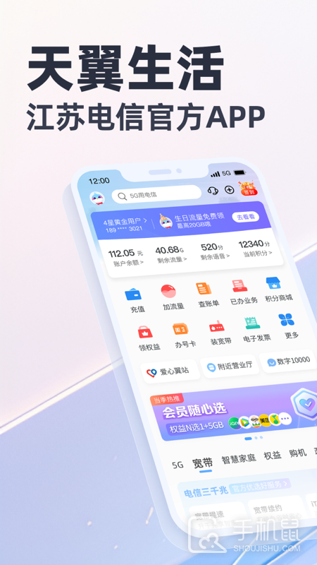 天翼生活 v8.3.8