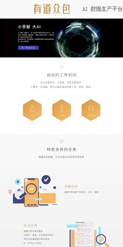 有道众包app v1.0.5774