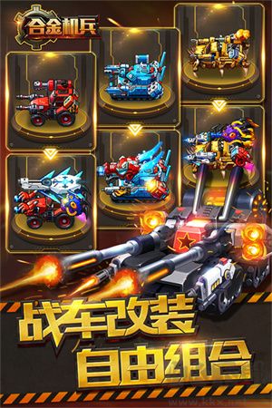 合金机兵单机版无需登录 第2张图片