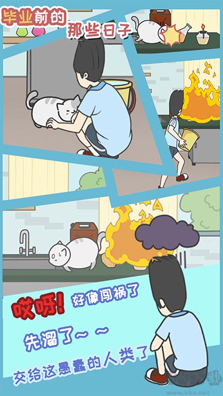 毕业前的那些日子手机版 v1.5安卓版 