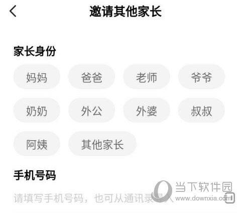 输入手机号码