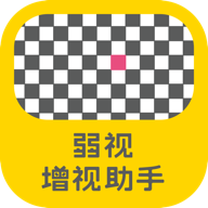 弱视增视助手app下载v1.2.9最新版