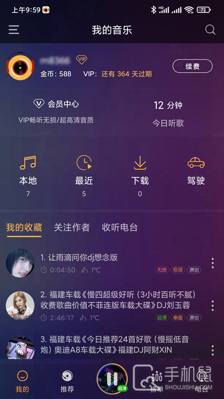 快嗨DJ v5.0.1