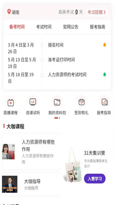 人力资源师真题库app v1.0.0