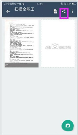 如何将文件转换成PDF2