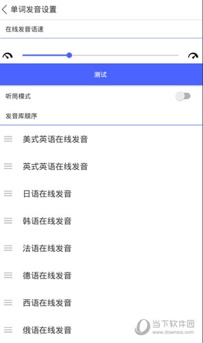 每日英语听力APP