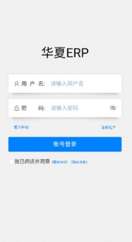 华夏ERP图片3