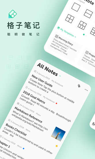 格子笔记安卓版