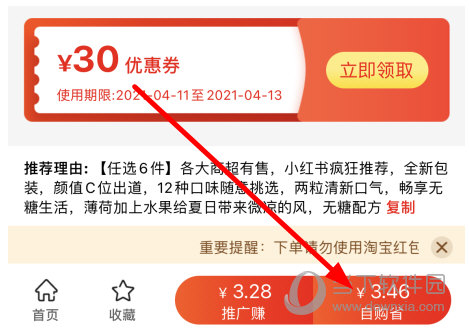 点击右下角的“自购省”按钮