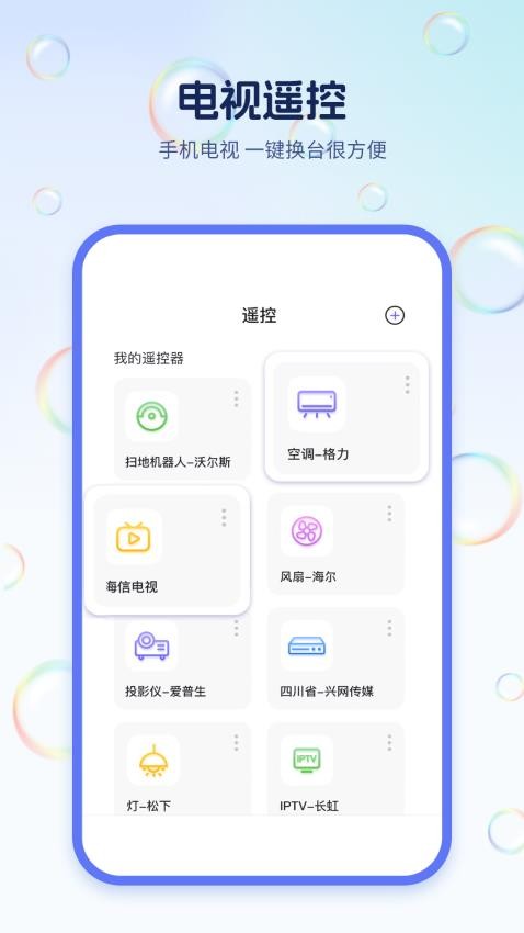 手机电视遥控器王app v1.9