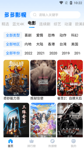 多多影视APP