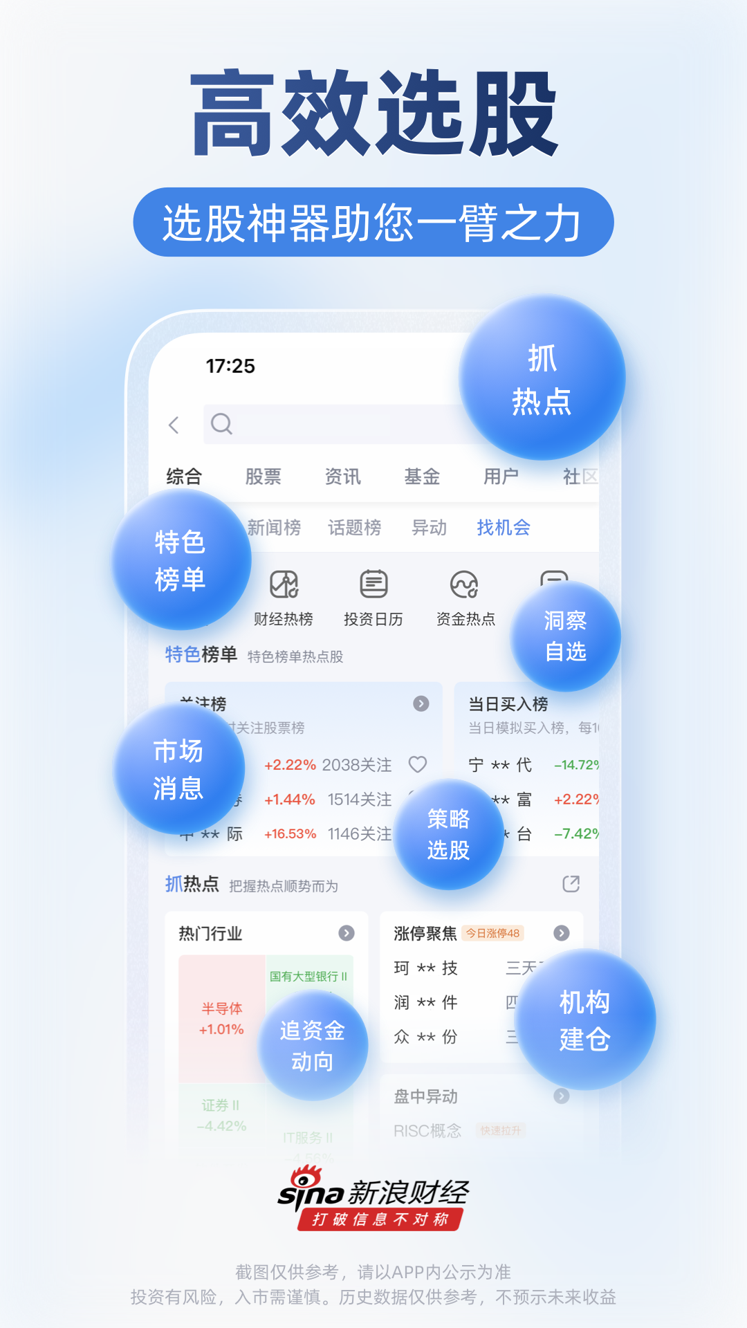 新浪网财经APP vv8.20.0.1安卓版