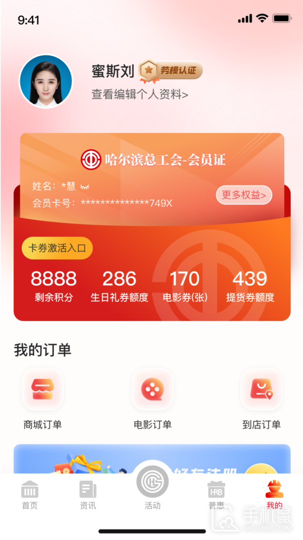 智慧哈工 v1.0.30