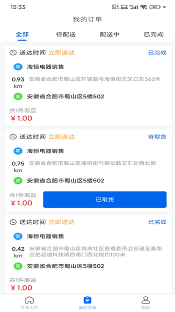 京禾家配送端官方安卓版
