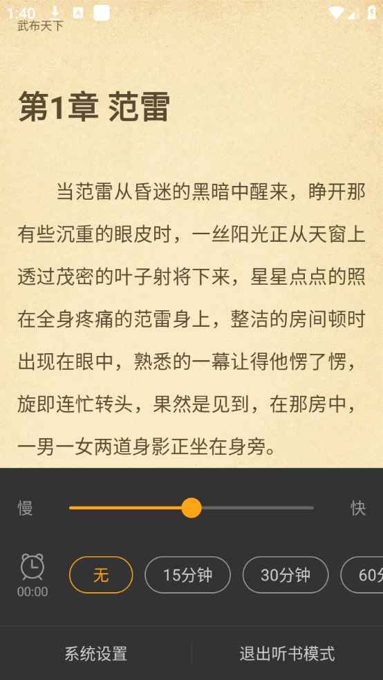 如何设置听书截图3