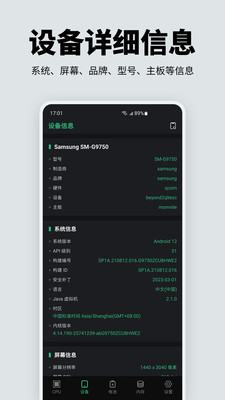 手机性能硬件检测APP 安卓版v2.1.2