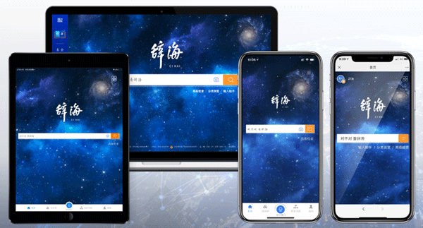 辞海HD