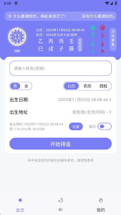 丙辛排盘APP宣传图