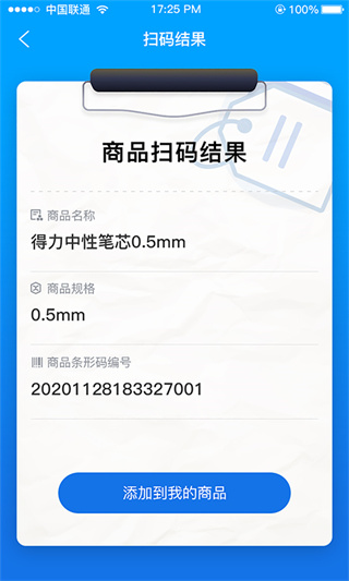 管商通大数据云平台app v1.9.25
