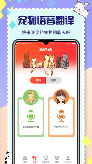 宠物翻译器正版免费