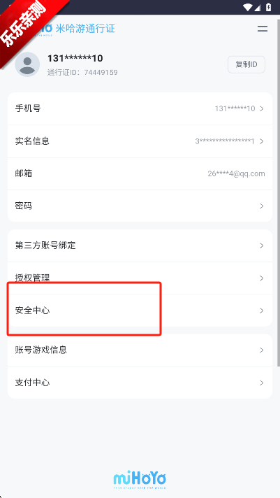 米哈游账号管理中心app最新版下载